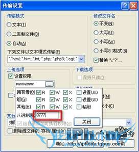 使用WinSCP免WiFi版传文件改权限教程