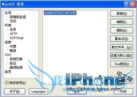 使用WinSCP免WiFi版传文件改权限教程