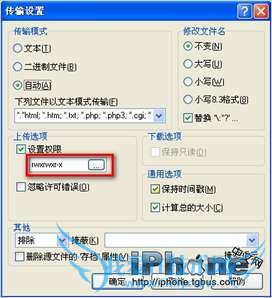 使用WinSCP免WiFi版传文件改权限教程
