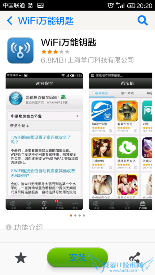 手机如何破解WiFi密码,实现免费上网--图文教程