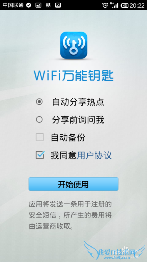 手机如何破解WiFi密码,实现免费上网--图文教程
