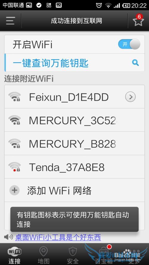 手机如何破解WiFi密码,实现免费上网--图文教程