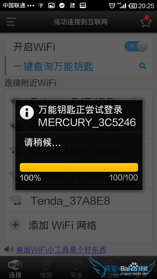 手机如何破解WiFi密码,实现免费上网--图文教程