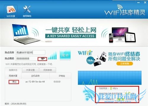 全民wifi怎么用?