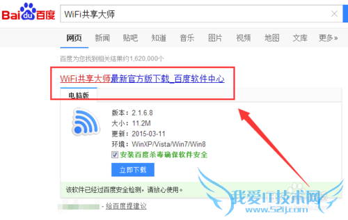 WiFi共享大师怎么用,电脑怎么开启创建WiFi