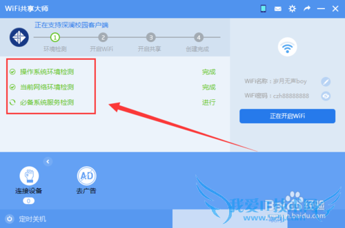 WiFi共享大师怎么用,电脑怎么开启创建WiFi