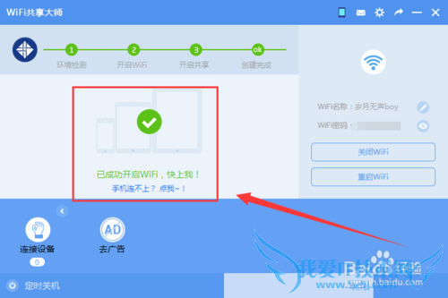 WiFi共享大师怎么用,电脑怎么开启创建WiFi