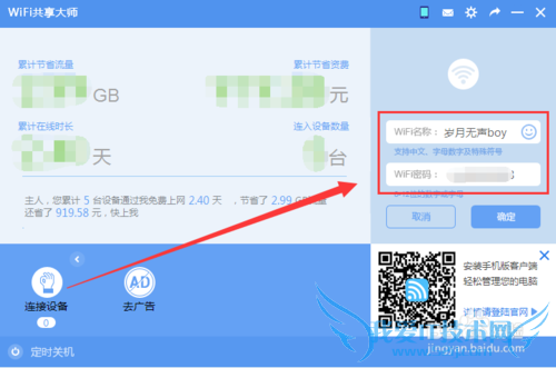 WiFi共享大师怎么用,电脑怎么开启创建WiFi