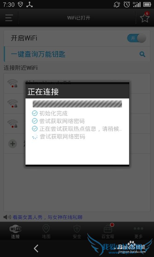 怎样破解周边带密码的WIFI实现免费上网.
