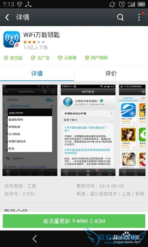 怎样破解周边带密码的WIFI实现免费上网.