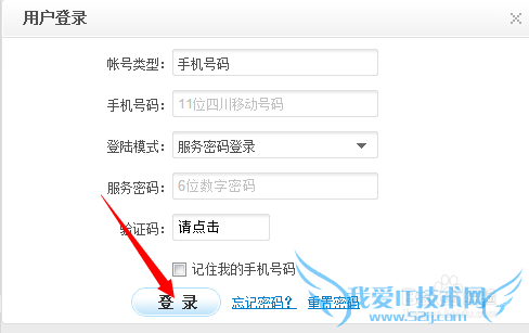 如何在网上营业厅快速办理校园WIFI