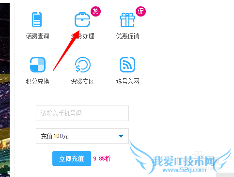 如何在网上营业厅快速办理校园WIFI