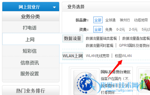 如何在网上营业厅快速办理校园WIFI