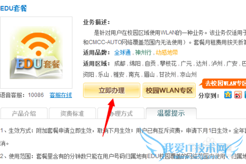 如何在网上营业厅快速办理校园WIFI