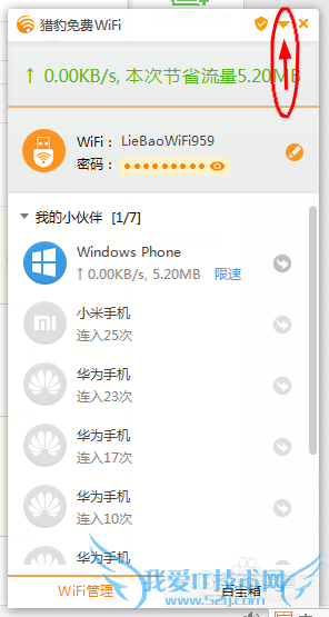 如何设置猎豹免费WIFI自动处理冲突