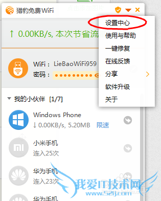 如何设置猎豹免费WIFI自动处理冲突