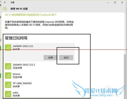 win10怎么清除已保存的WIFI密码?