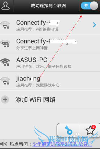 如何破解wifi密码并查看到破解后的密码