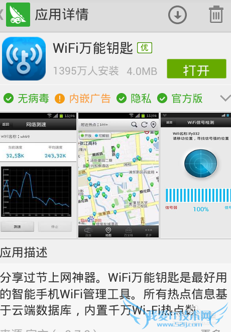 如何破解wifi密码并查看到破解后的密码
