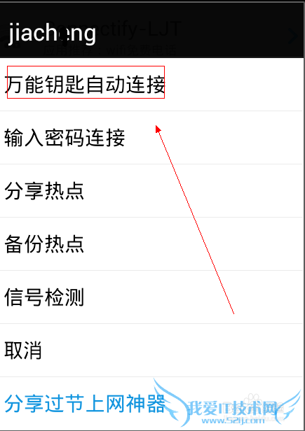 如何破解wifi密码并查看到破解后的密码