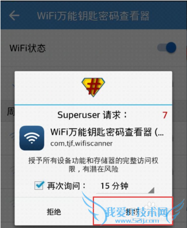 如何破解wifi密码并查看到破解后的密码