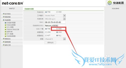 如何把自己家的WIFI信号给隐藏
