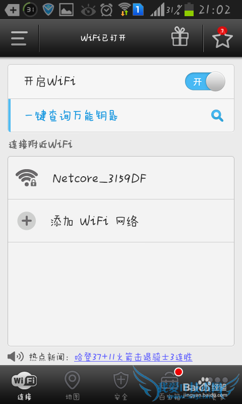 无线wifi密码怎么破解