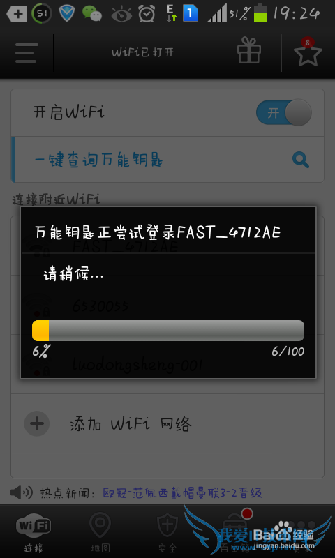 无线wifi密码怎么破解