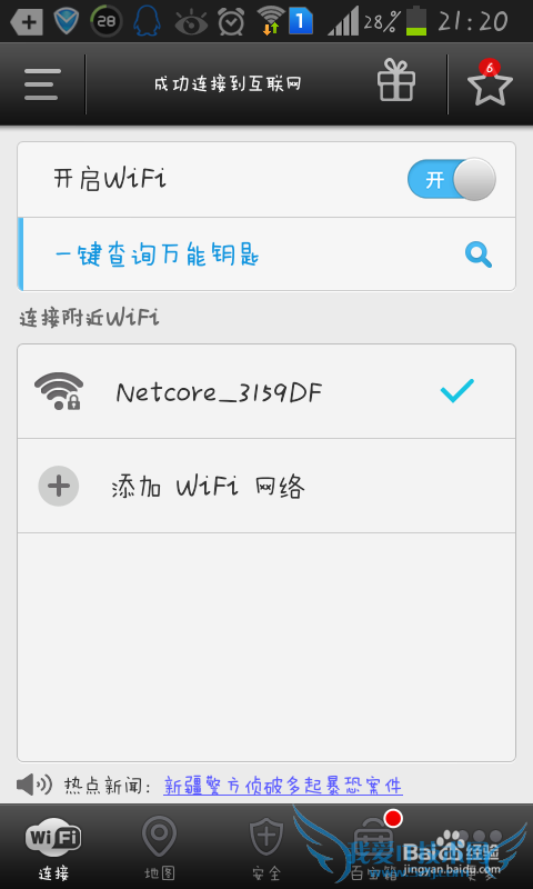 无线wifi密码怎么破解