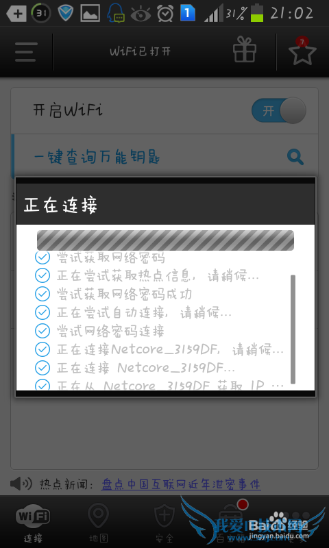 无线wifi密码怎么破解