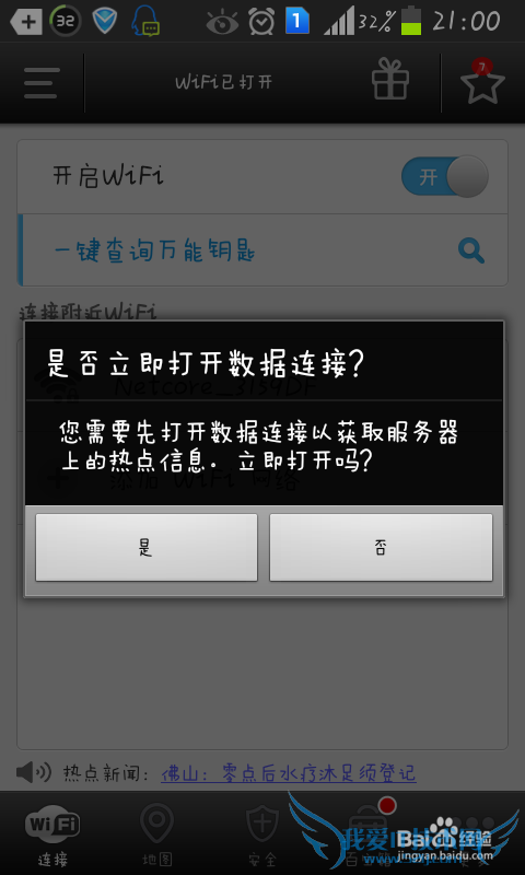 无线wifi密码怎么破解