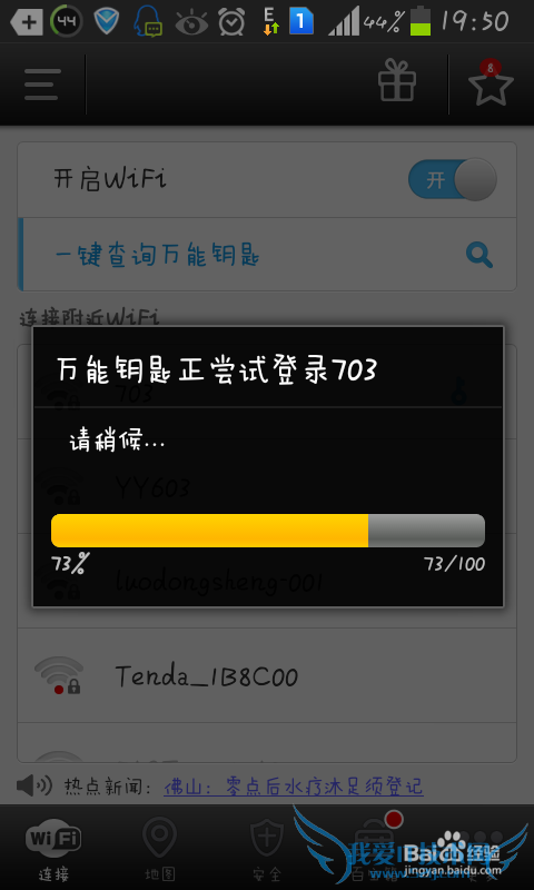 无线wifi密码怎么破解