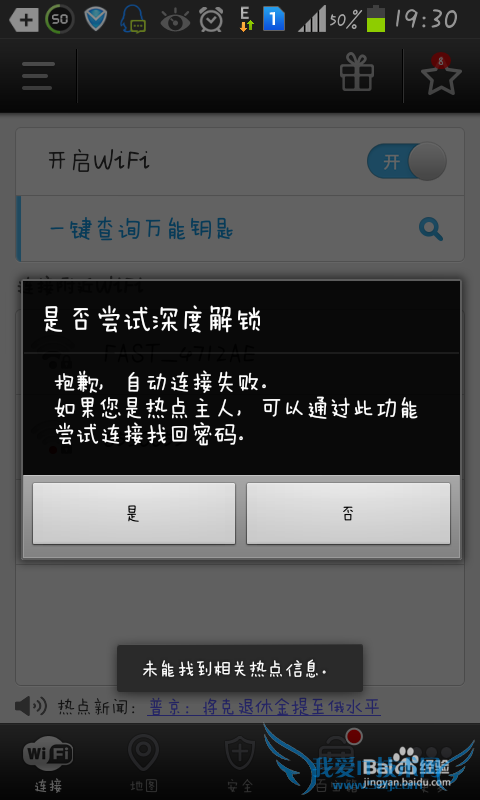 无线wifi密码怎么破解