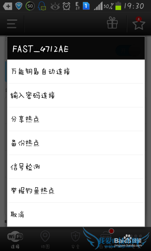 无线wifi密码怎么破解