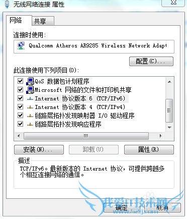 解决笔记本电脑连接wifi出现访问受限的情况