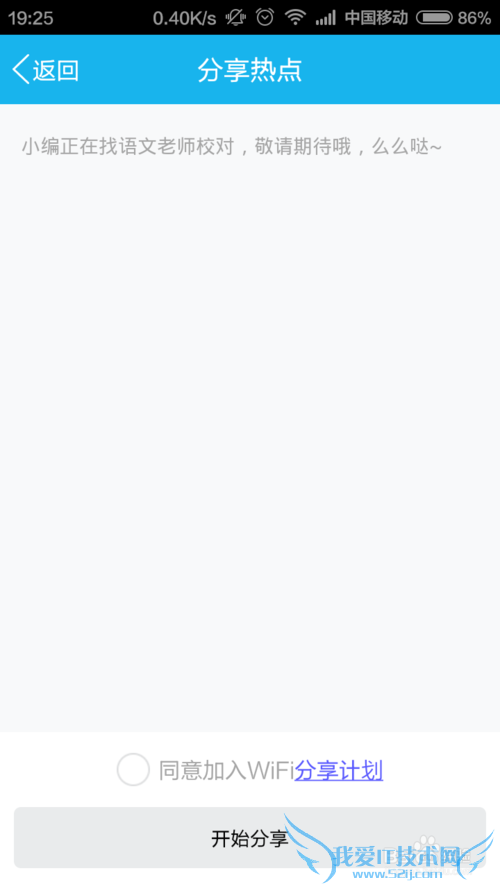 QQWiFi热点如何分享