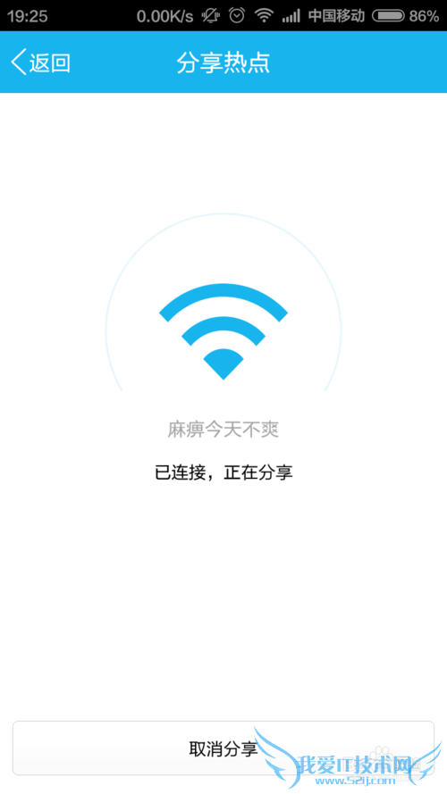 QQWiFi热点如何分享