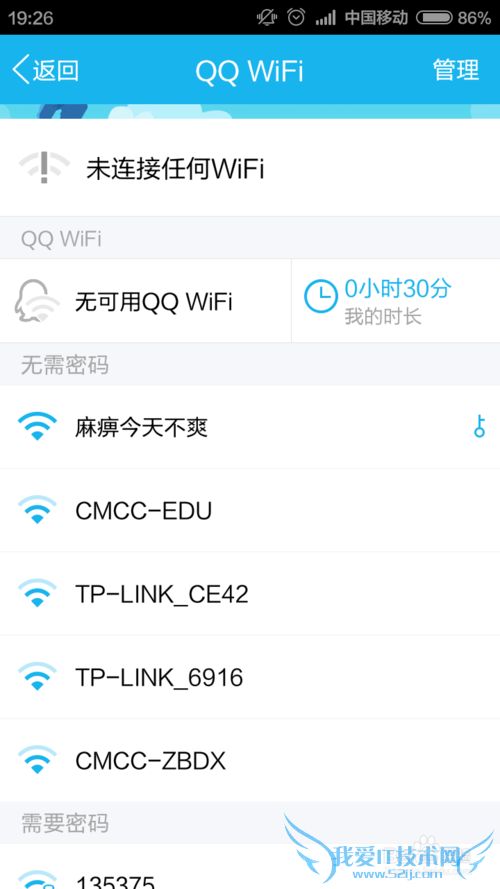 QQWiFi热点如何分享