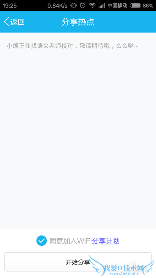 QQWiFi热点如何分享