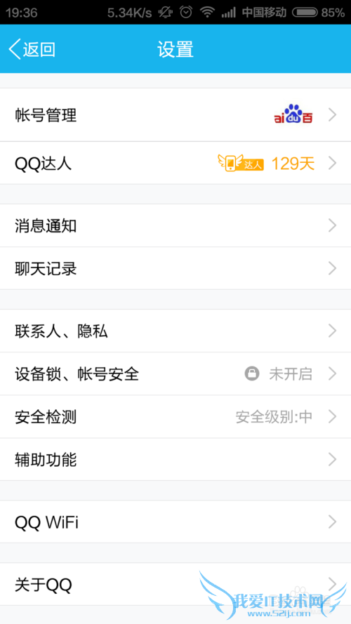 QQWiFi热点如何分享