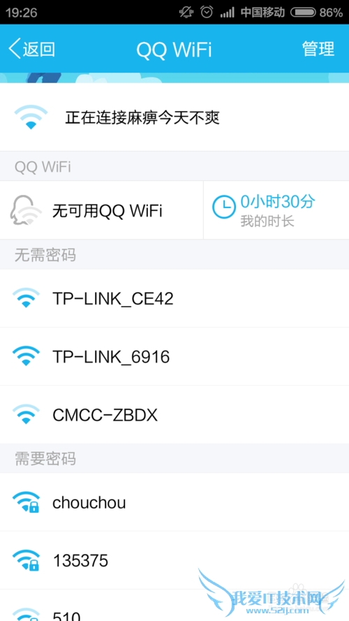 QQWiFi热点如何分享