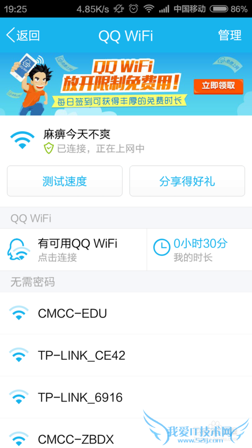 QQWiFi热点如何分享
