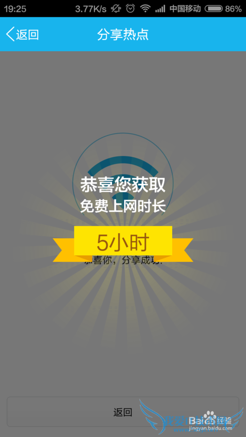 QQWiFi热点如何分享