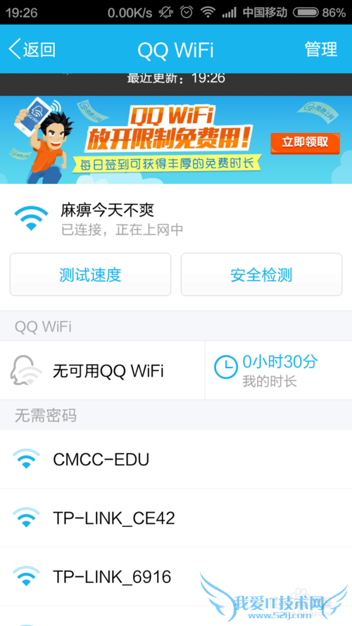 QQWiFi热点如何分享