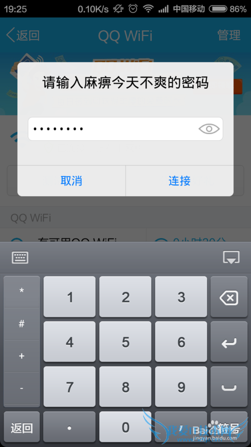 QQWiFi热点如何分享