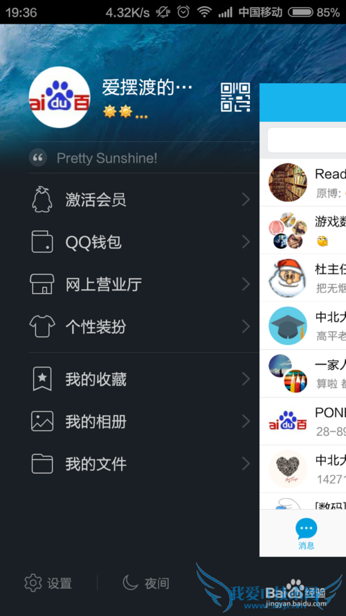 QQWiFi热点如何分享