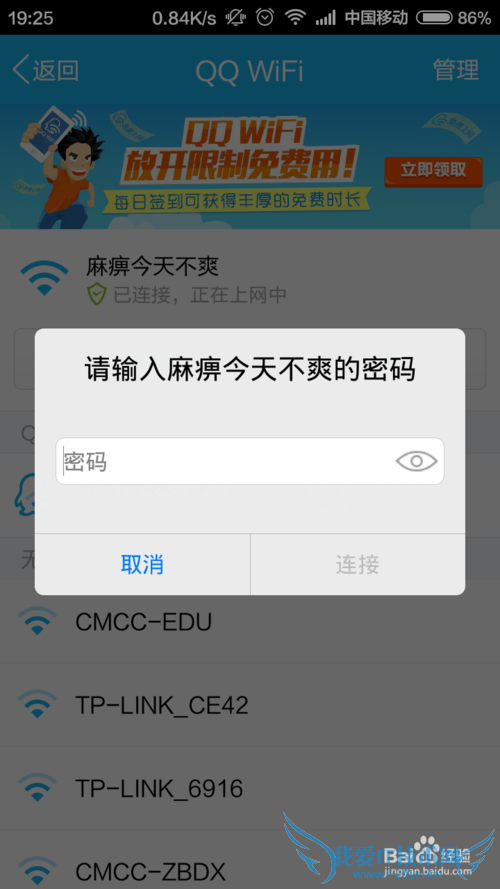 QQWiFi热点如何分享