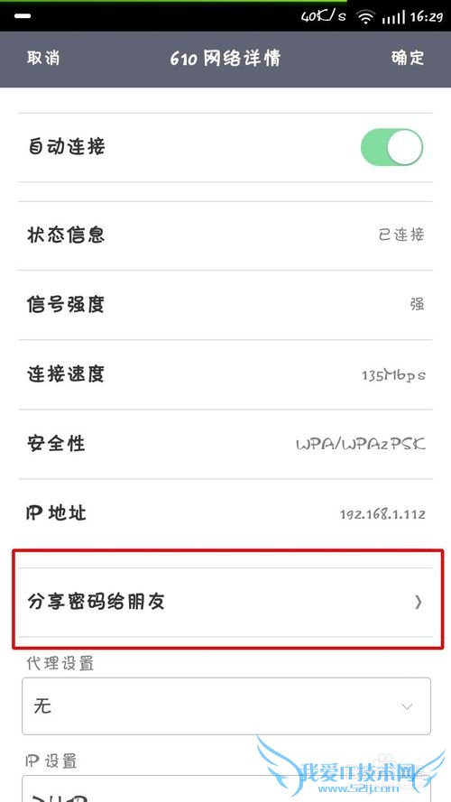 如何用小米手机分享wifi密码