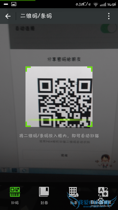 如何用小米手机分享wifi密码