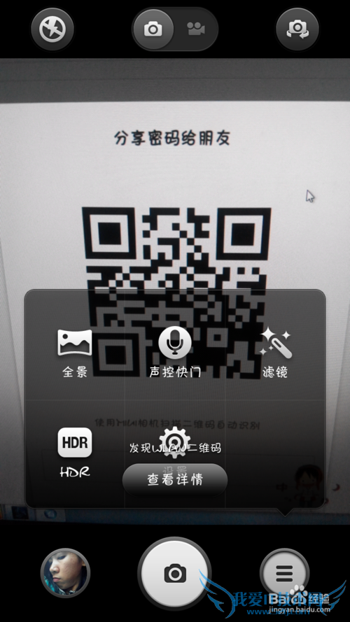 如何用小米手机分享wifi密码